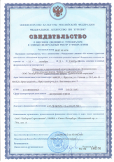 Свидетельство туроператора files/0/563.jpg